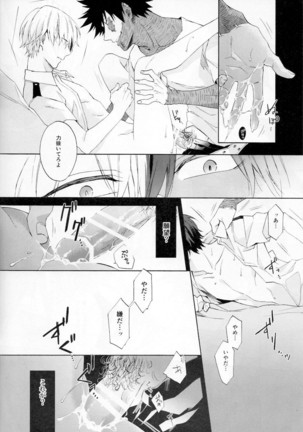 Issui no Yume Page #22