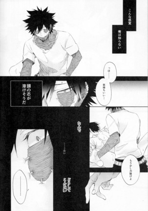 Issui no Yume Page #24
