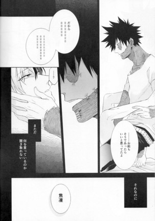 Issui no Yume Page #26