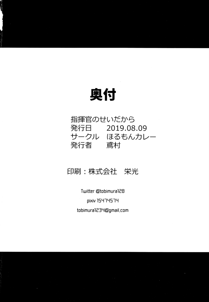 Shikikan no Sei dakara