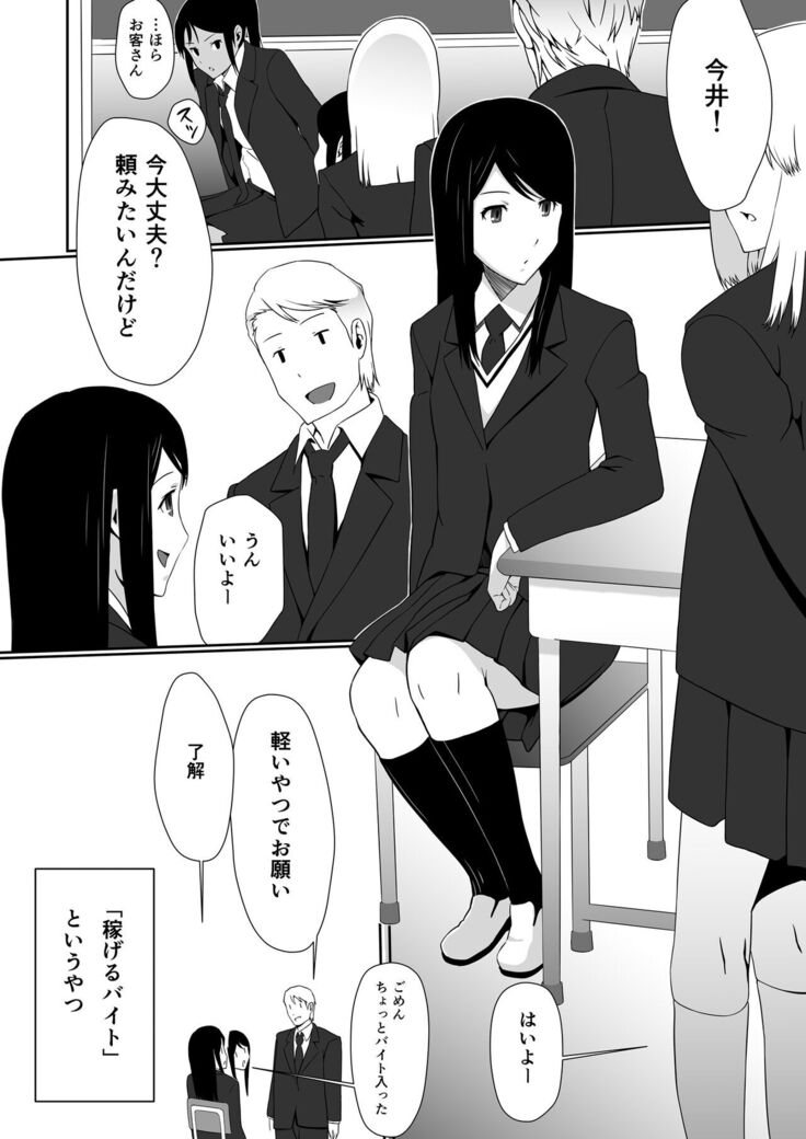 Imai-san no H na Arbeit