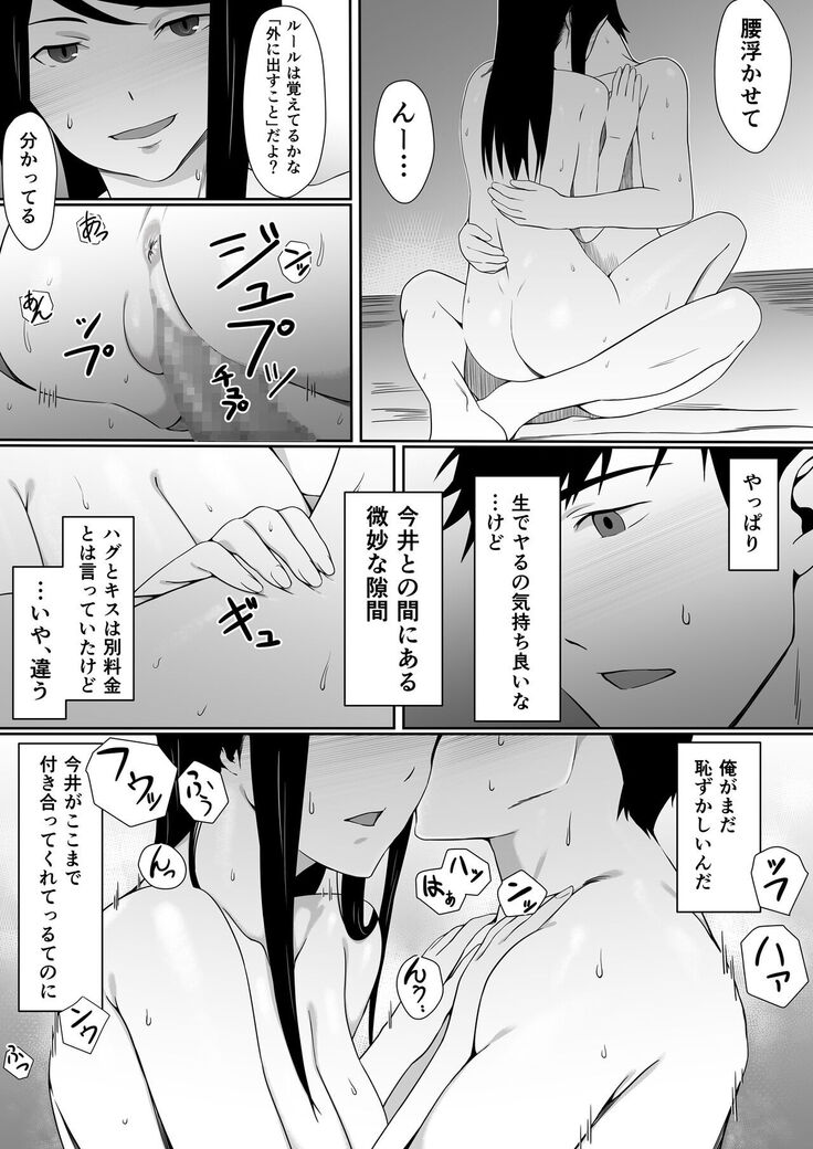Imai-san no H na Arbeit