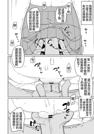 Ore ga Ijimeteta Onna ga Henshin Heroine ni Natta node 丨被我欺負過的女人竟然成為了變身美少女 - Page 8