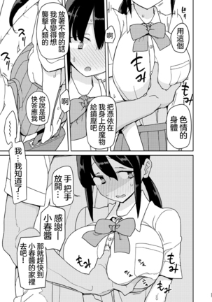 Ore ga Ijimeteta Onna ga Henshin Heroine ni Natta node 丨被我欺負過的女人竟然成為了變身美少女 - Page 5