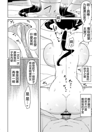 Ore ga Ijimeteta Onna ga Henshin Heroine ni Natta node 丨被我欺負過的女人竟然成為了變身美少女 - Page 16