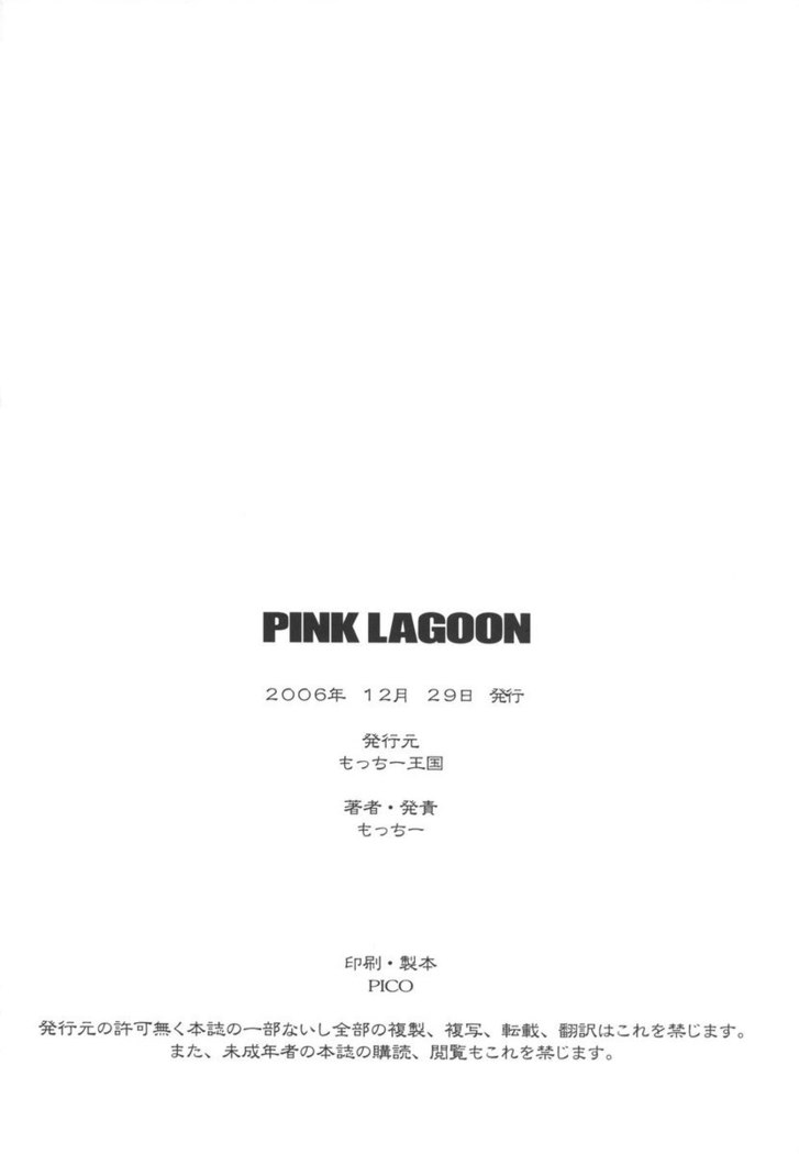 Pink Lagoon 2