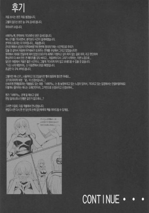 Kimi wa Boku no Taiyou da 2 | 너는 나의 태양 2 Page #25