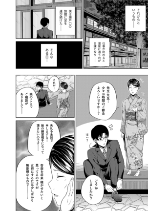 -〇〇 na 〇〇-san Series Matome- Soushuuhen na Dareka-san + Sono Go no Sasamori-san Page #97