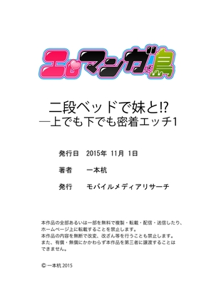 二段ベッドで妹と！？上でも下でも密着エッチ 1-2 Page #32