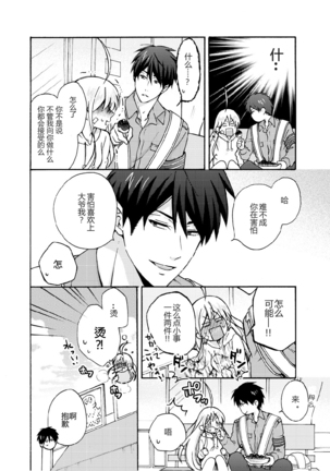 Nyotaika Yankee Gakuen ☆ Ore no Hajimete, Nerawaretemasu. 9 - Page 17