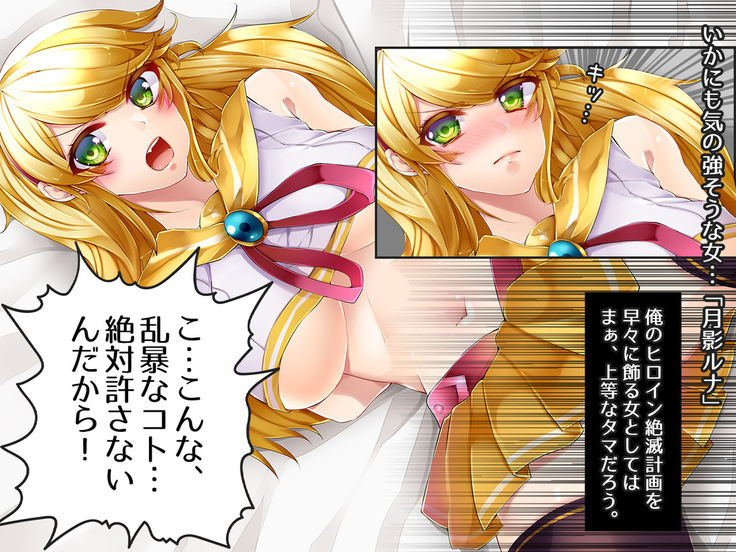 Tsukikage Luna ~Heroine Zetsumetsu Keikaku yori~ Kachiki na Heroine o Akuochi Saseyo!