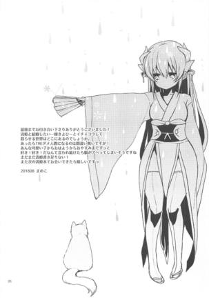 Kiyohime to Kekkon Shiyou! Page #24