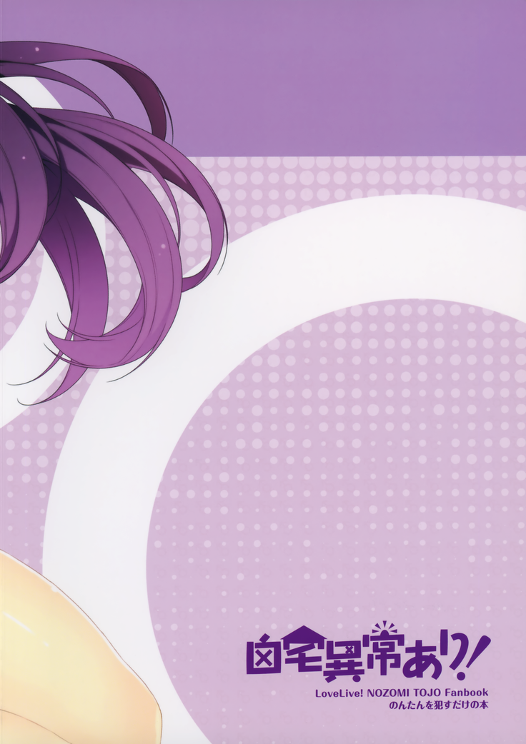 Nontan o Okasu dake no Hon (Rabu Raibu!) | Nontan Only Rape Book