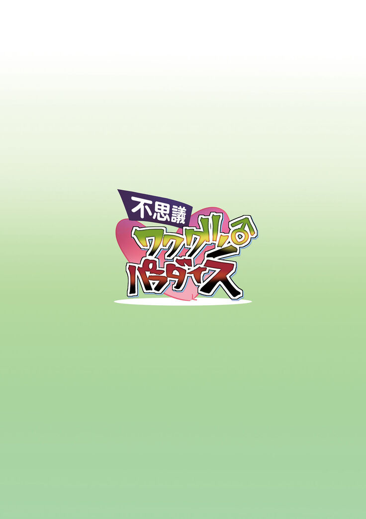Fushigi WakuGun Paradise