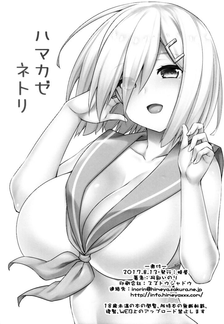 Hamakaze Netori