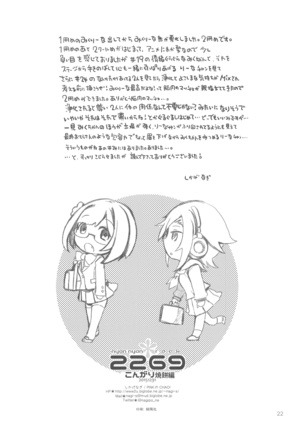 2269 Kongari Yakimochi Hen Page #22