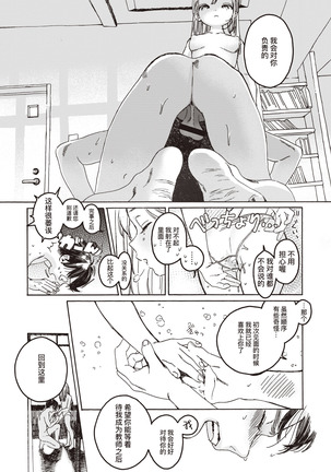 Sensei no Ichiban | 老师的最爱 - Page 22