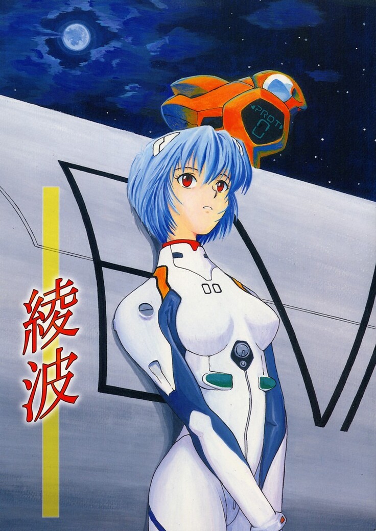 Ayanami