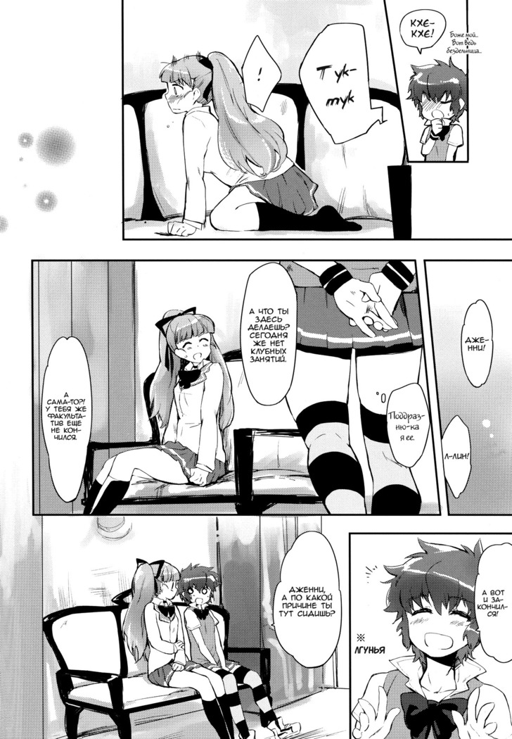 Fukubuchou no Sekinindesu | It's the Vice President's Responsibility!