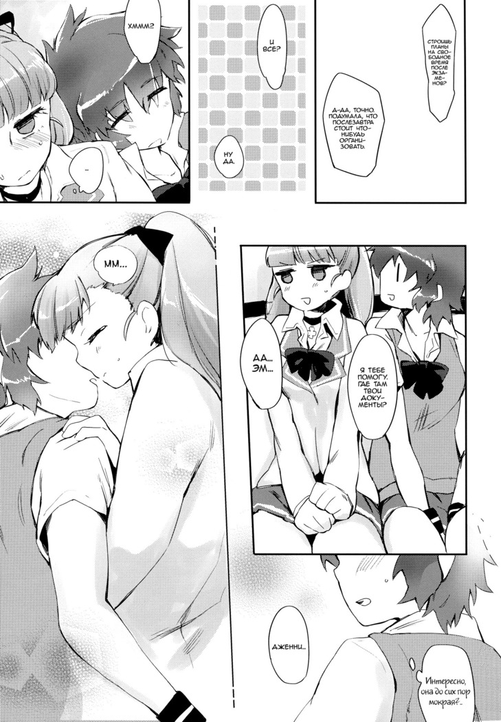 Fukubuchou no Sekinindesu | It's the Vice President's Responsibility!
