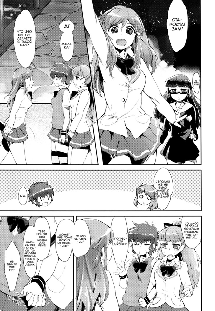 Fukubuchou no Sekinindesu | It's the Vice President's Responsibility!