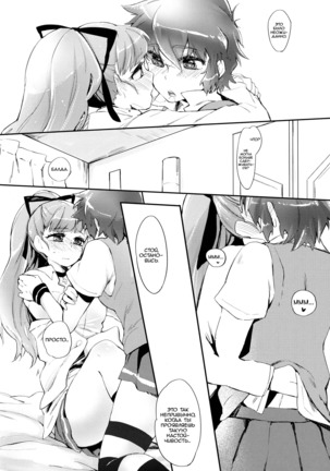 Fukubuchou no Sekinindesu | It's the Vice President's Responsibility! Page #16