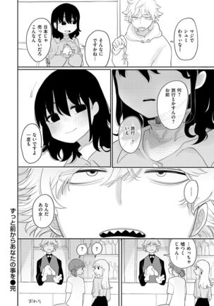 Become Your Only Female Page #22