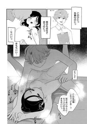 Become Your Only Female Page #36