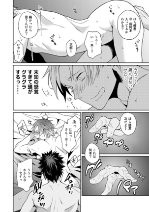 渡辺優（２３）×××男優はじめました。 - Page 11