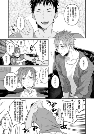 渡辺優（２３）×××男優はじめました。 - Page 18