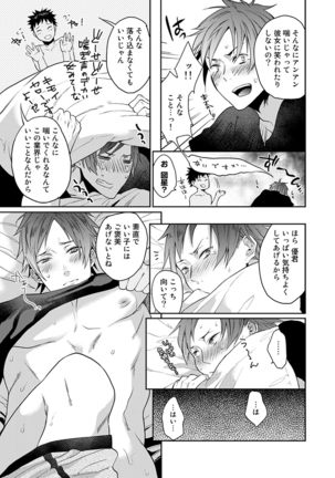 渡辺優（２３）×××男優はじめました。 Page #8