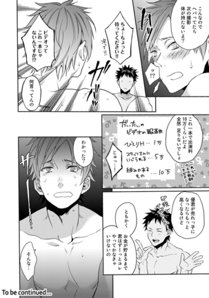 渡辺優（２３）×××男優はじめました。 Page #17