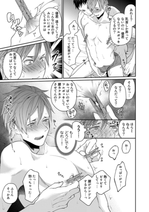 渡辺優（２３）×××男優はじめました。 Page #24