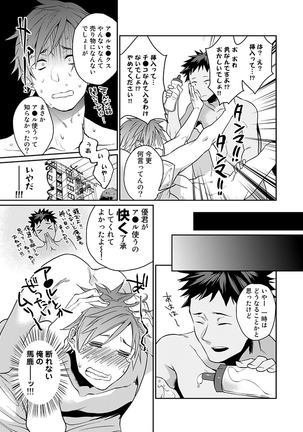 渡辺優（２３）×××男優はじめました。 - Page 10