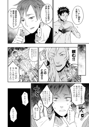 渡辺優（２３）×××男優はじめました。 Page #3