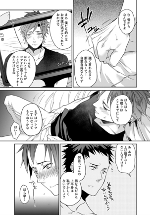 渡辺優（２３）×××男優はじめました。 - Page 4