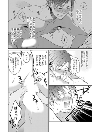 渡辺優（２３）×××男優はじめました。 - Page 9