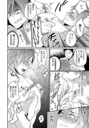 渡辺優（２３）×××男優はじめました。 - Page 23