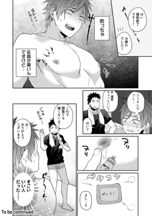 渡辺優（２３）×××男優はじめました。 - Page 35