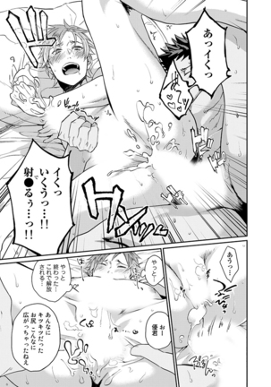 渡辺優（２３）×××男優はじめました。 - Page 16