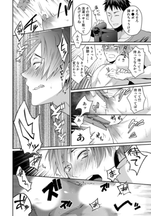 渡辺優（２３）×××男優はじめました。 Page #27