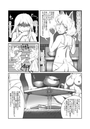 四畳半幻想記 - Page 3