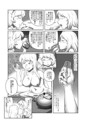 四畳半幻想記 - Page 4