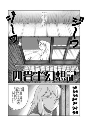 四畳半幻想記 - Page 2