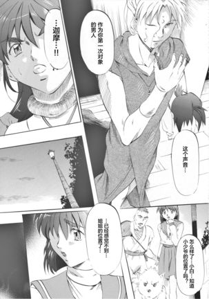 Busou Megami Archives Series 4 "Ai & Mai Gaiden ~ Aoki Seido ~ Ai ~ Tennyo Inda no Shou ~" - Page 16