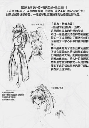 Busou Megami Archives Series 4 "Ai & Mai Gaiden ~ Aoki Seido ~ Ai ~ Tennyo Inda no Shou ~" - Page 87