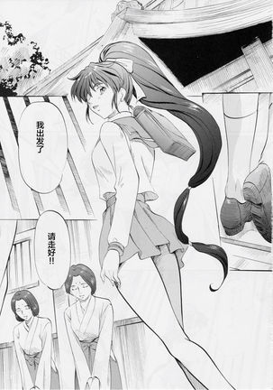 Busou Megami Archives Series 4 "Ai & Mai Gaiden ~ Aoki Seido ~ Ai ~ Tennyo Inda no Shou ~" Page #6