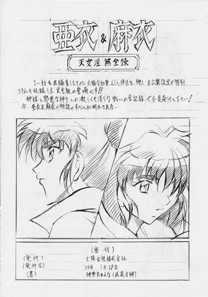 Busou Megami Archives Series 4 "Ai & Mai Gaiden ~ Aoki Seido ~ Ai ~ Tennyo Inda no Shou ~" - Page 91