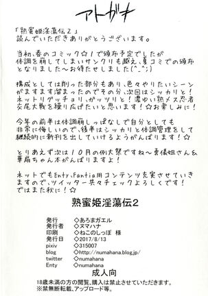 Jukumitsuki Intouden 2 - Page 23