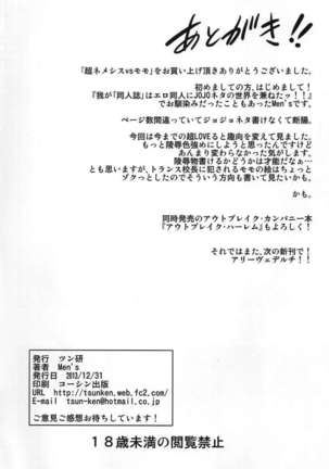 Chou Nemesis vs Momo Page #25